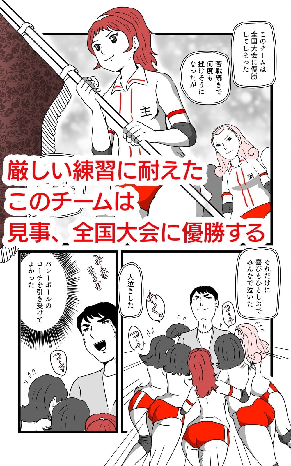 女子バレーボール部物語 鬼コーチと3P サンプル 2