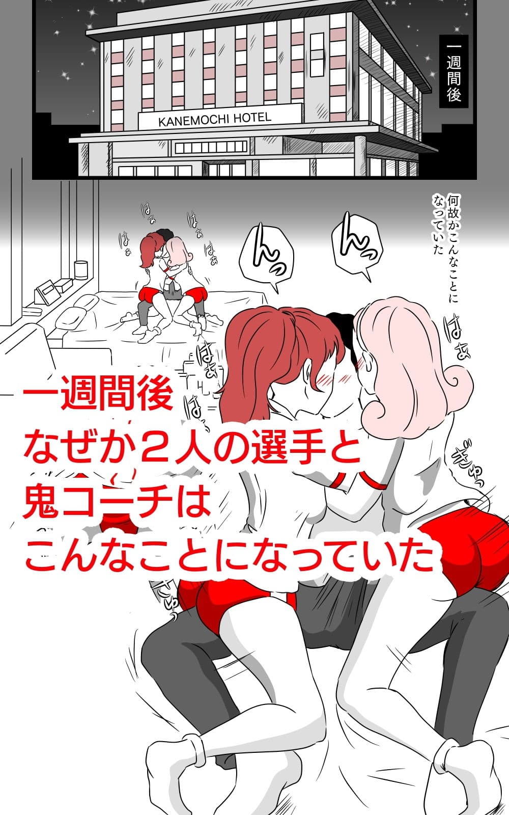 女子バレーボール部物語 鬼コーチと3P サンプル 3