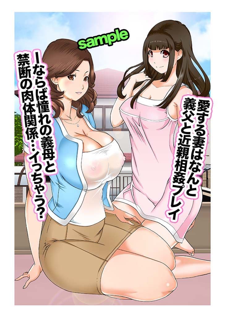ある日突然、妻と義母のカラダが入れ替わったらいろいろ近親相姦だった〜3話パック〜 サンプル 3