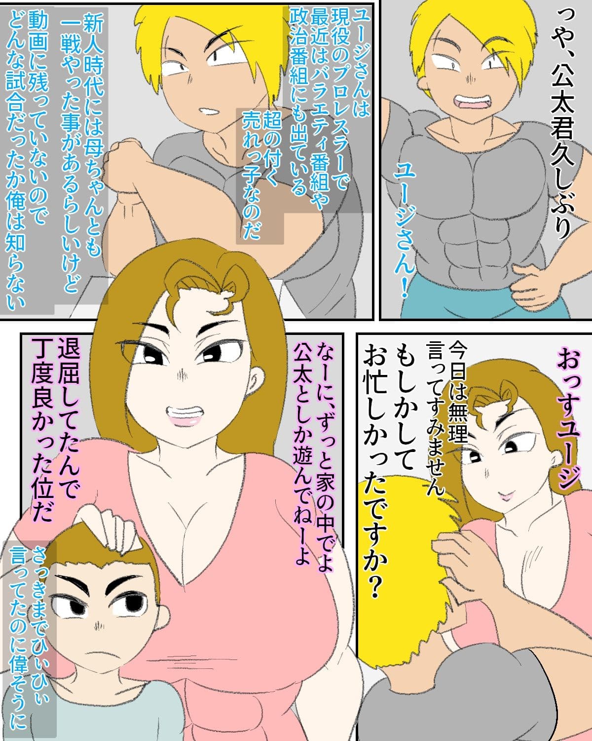 爆乳母レスラーがボッコボコにされて無様に犯●れる話 サンプル 4