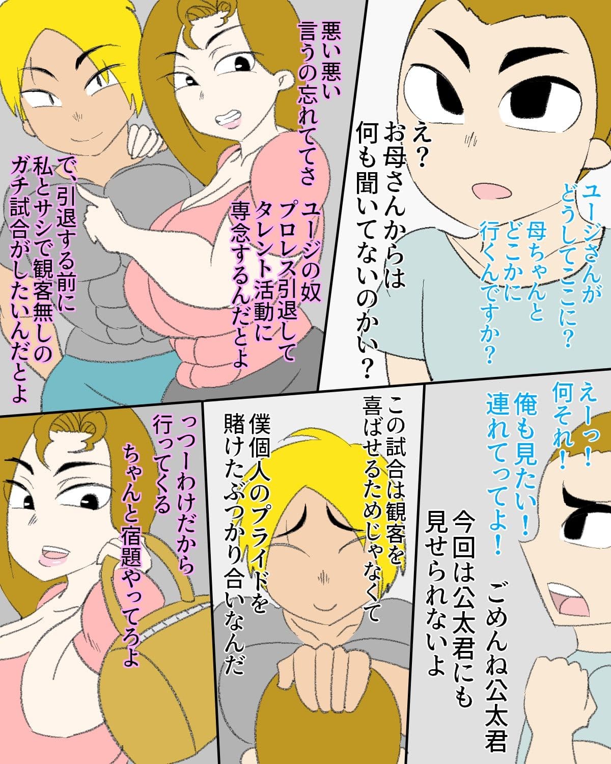 爆乳母レスラーがボッコボコにされて無様に犯●れる話 サンプル 5