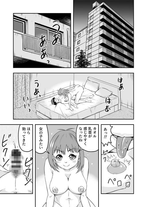 カレシにカワイイおっぱいできたので、女装させてオンナのコをたのしんでもらっちゃいました。 サンプル 2