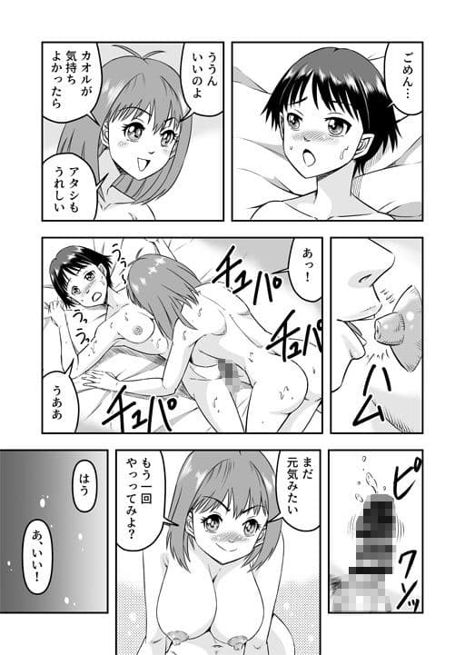 カレシにカワイイおっぱいできたので、女装させてオンナのコをたのしんでもらっちゃいました。 サンプル 4