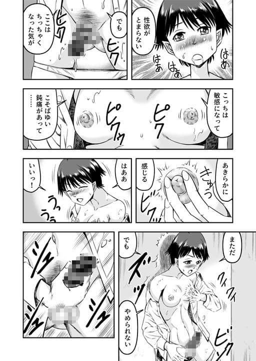 カレシにカワイイおっぱいできたので、女装させてオンナのコをたのしんでもらっちゃいました。 サンプル 6