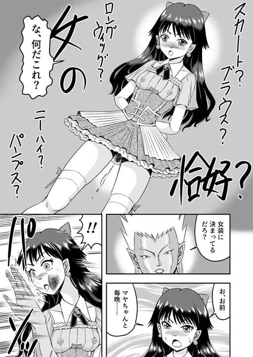 カレシにカワイイおっぱいできたので、女装させてオンナのコをたのしんでもらっちゃいました。 サンプル 7