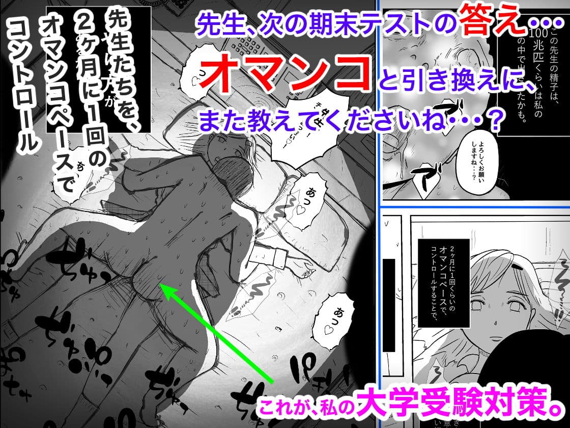 陰キャラ女子の大学お受験 サンプル 1