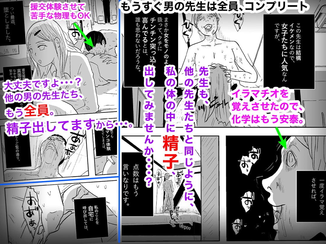 陰キャラ女子の大学お受験 サンプル 2