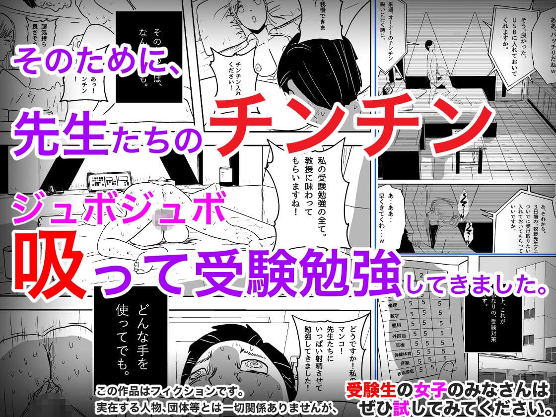 陰キャラ女子の大学お受験 サンプル 4