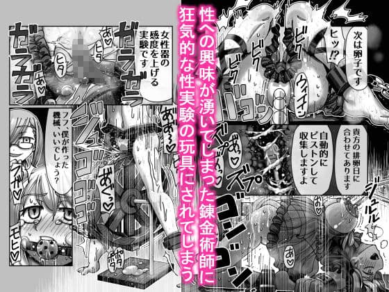 メス○○転生わからせワーク！！〜錬金術師編〜 サンプル 3