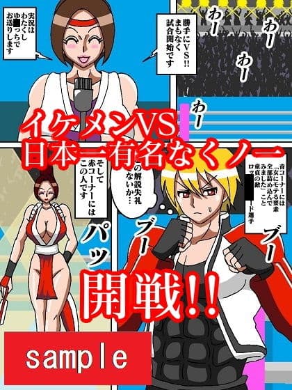 勝手にVS！！不〇火舞編 サンプル 1