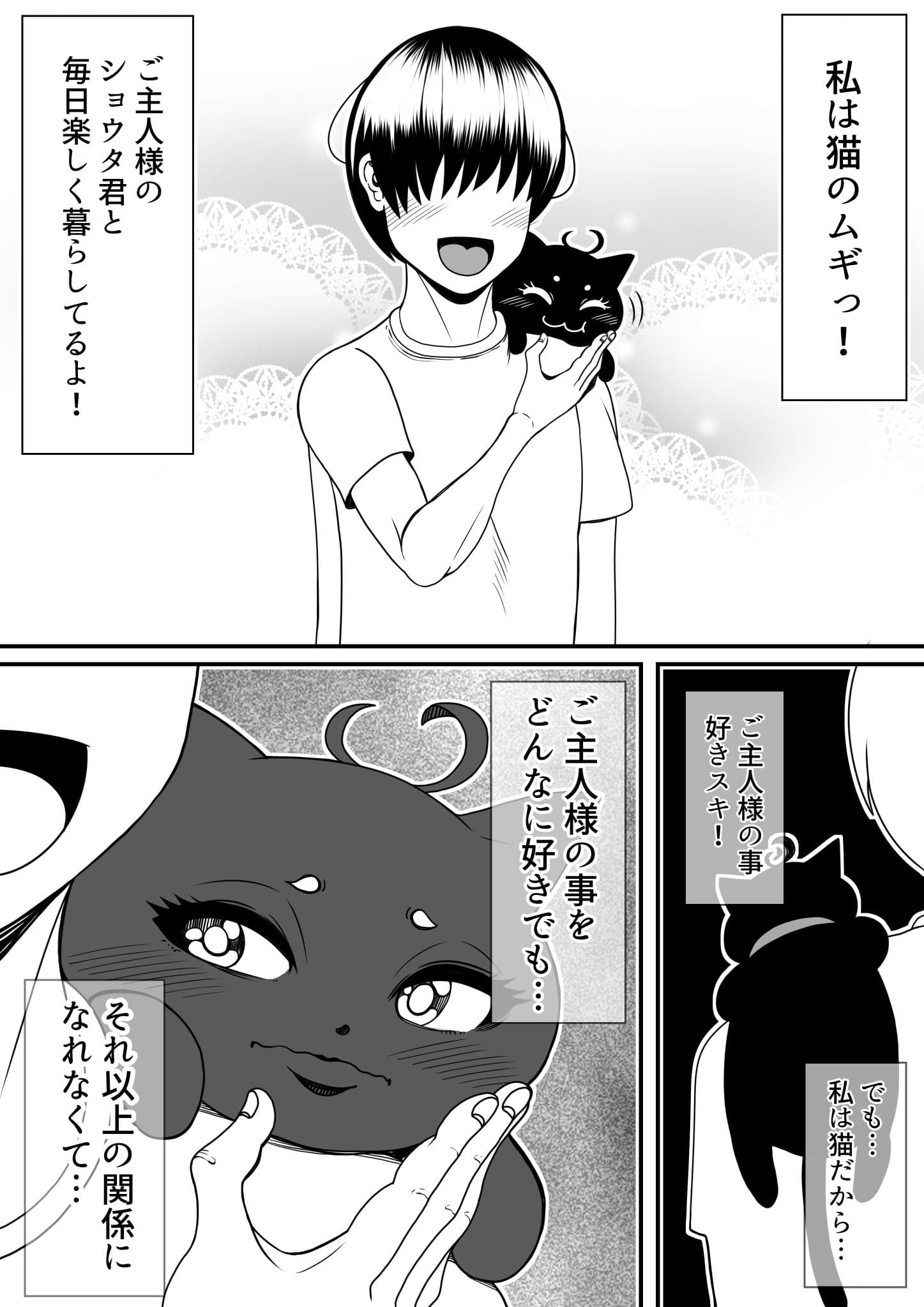 ネコのムギちゃん人間化して36歳の熟々ボディになる サンプル 1