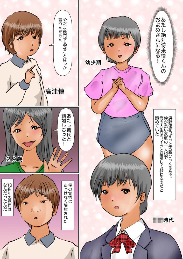 こういうのはアイツ以外の女子とがいい サンプル 1