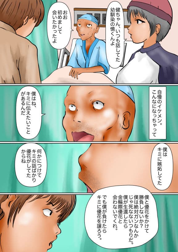 こういうのはアイツ以外の女子とがいい サンプル 3