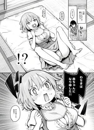 わちきは赤ちゃんになり申した サンプル 1