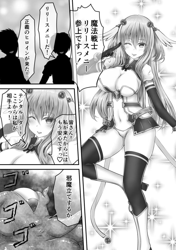 大失禁魔法戦士リリースメニー前編 サンプル 1