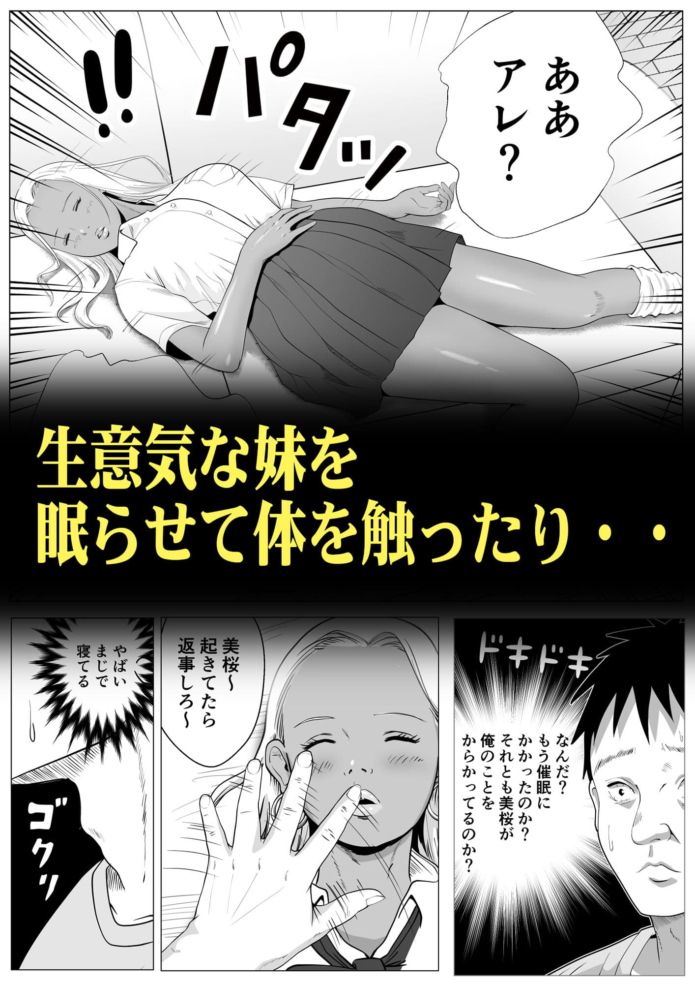 生意気なギャル妹を催●術で好き放題NTR サンプル 2