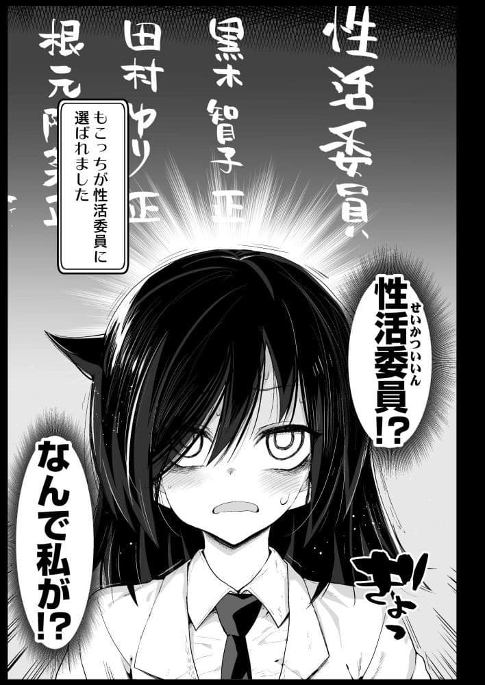 たのしい性活委員 サンプル 2