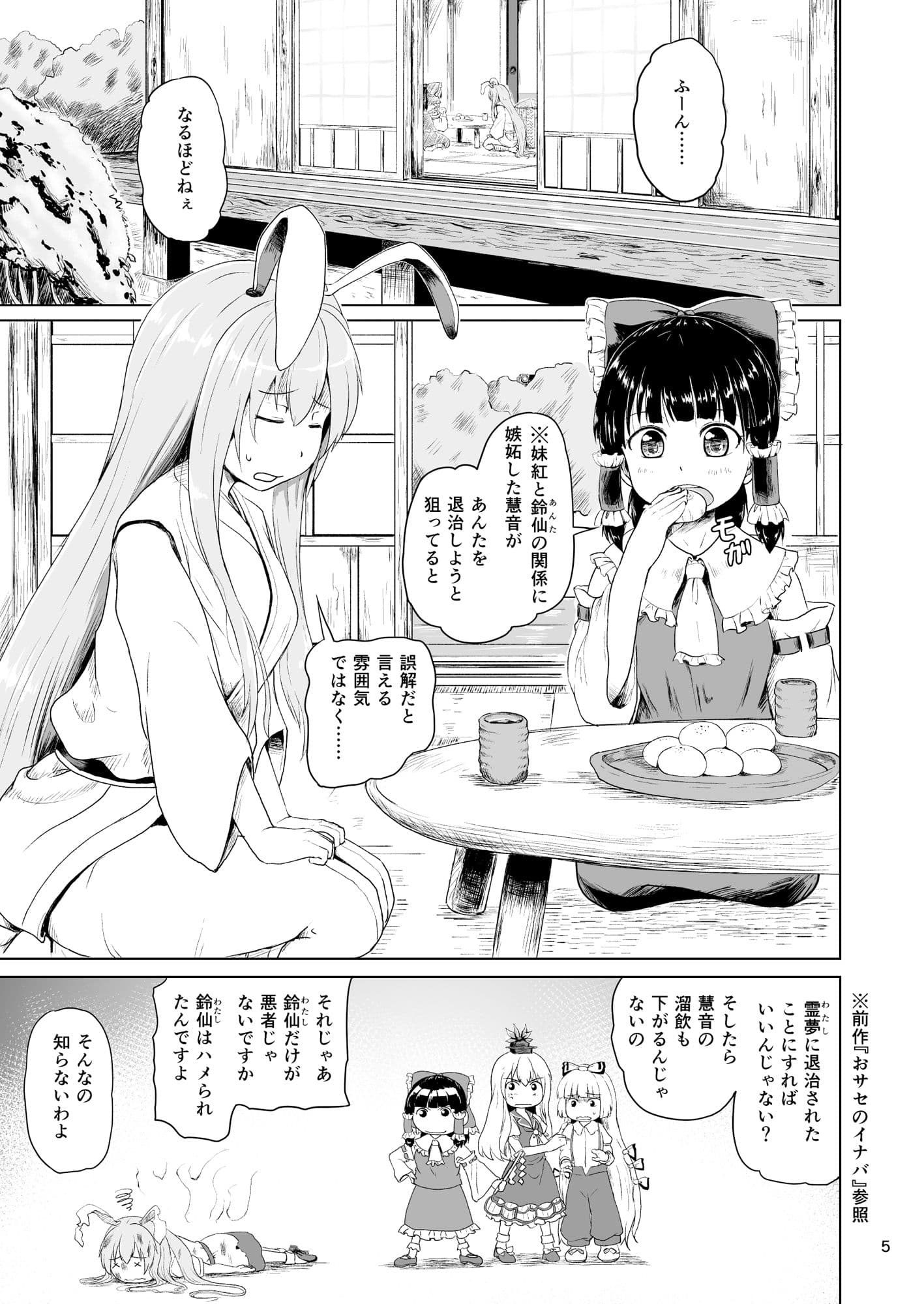 おサセのイナバセット サンプル 6