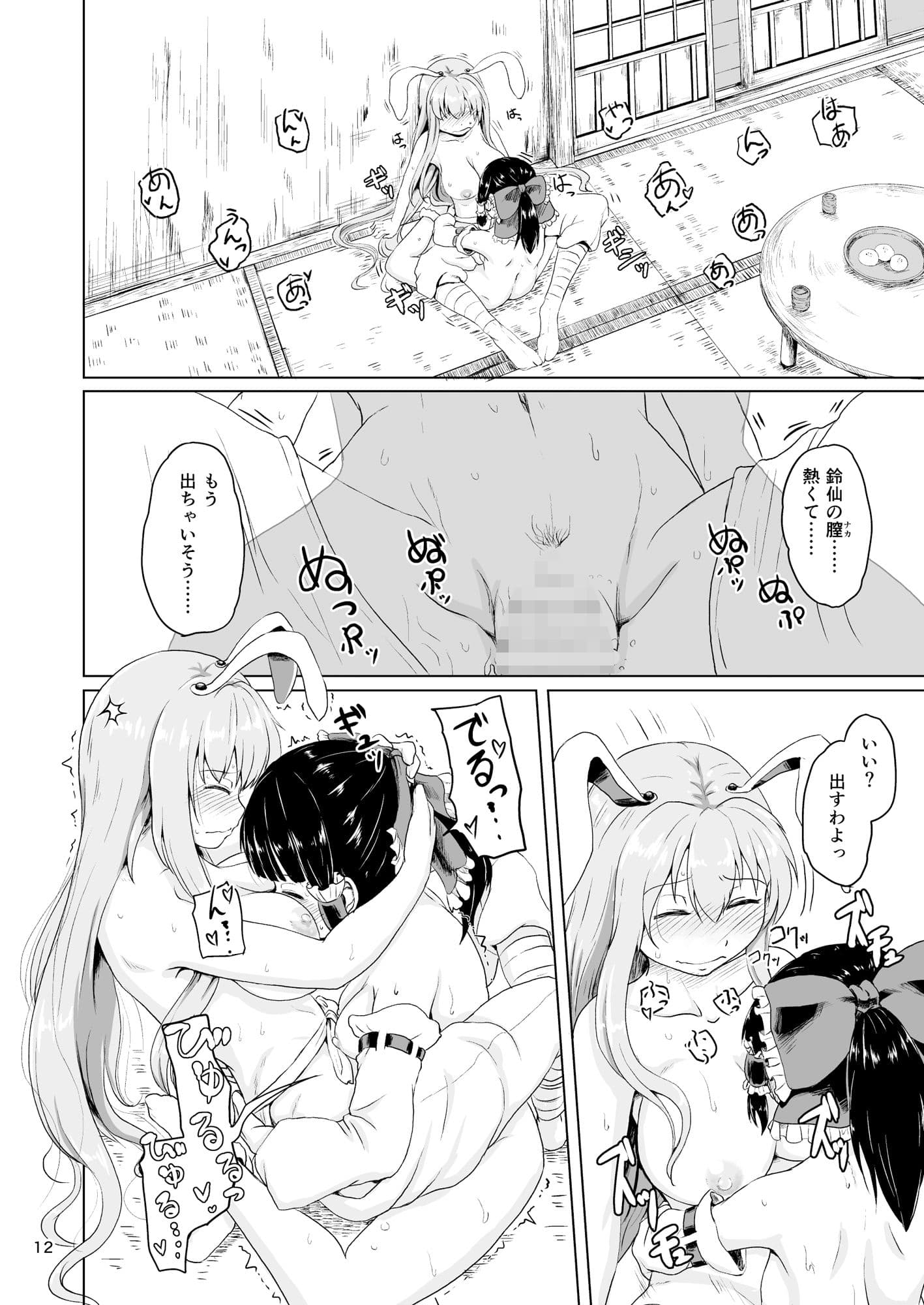 おサセのイナバセット サンプル 10