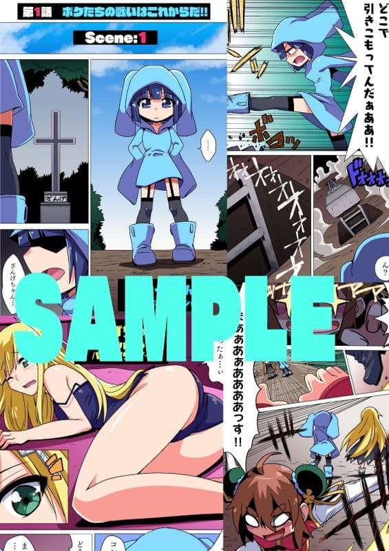 いつものメンバー Season:1 サンプル 1