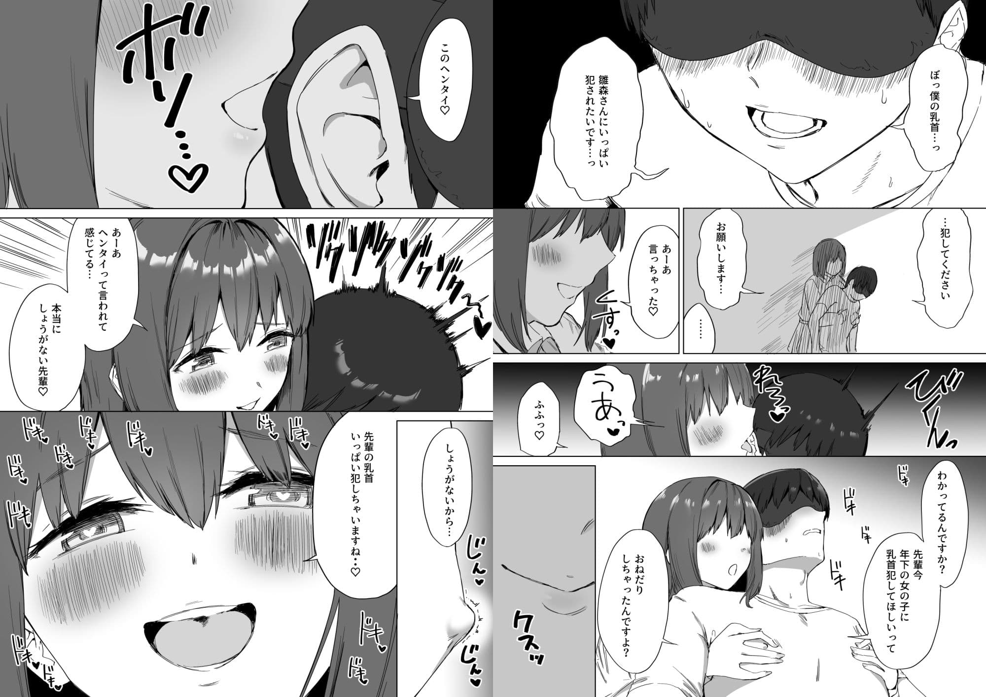 後輩ちゃんのいじわる乳首責め2 サンプル 9