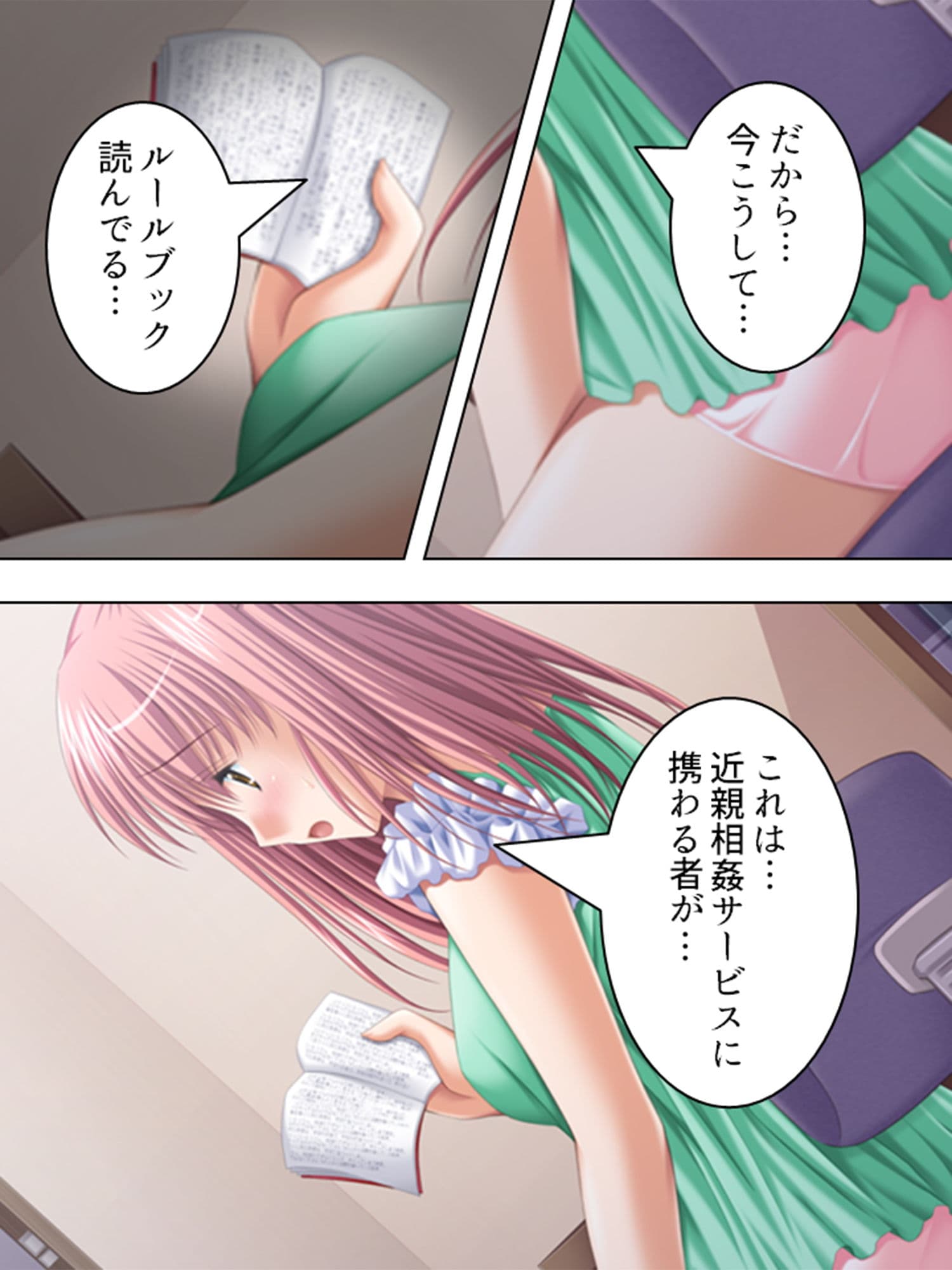 仰天！近親相姦サービス！家庭内ハーレムへようこそ 4巻 サンプル 2