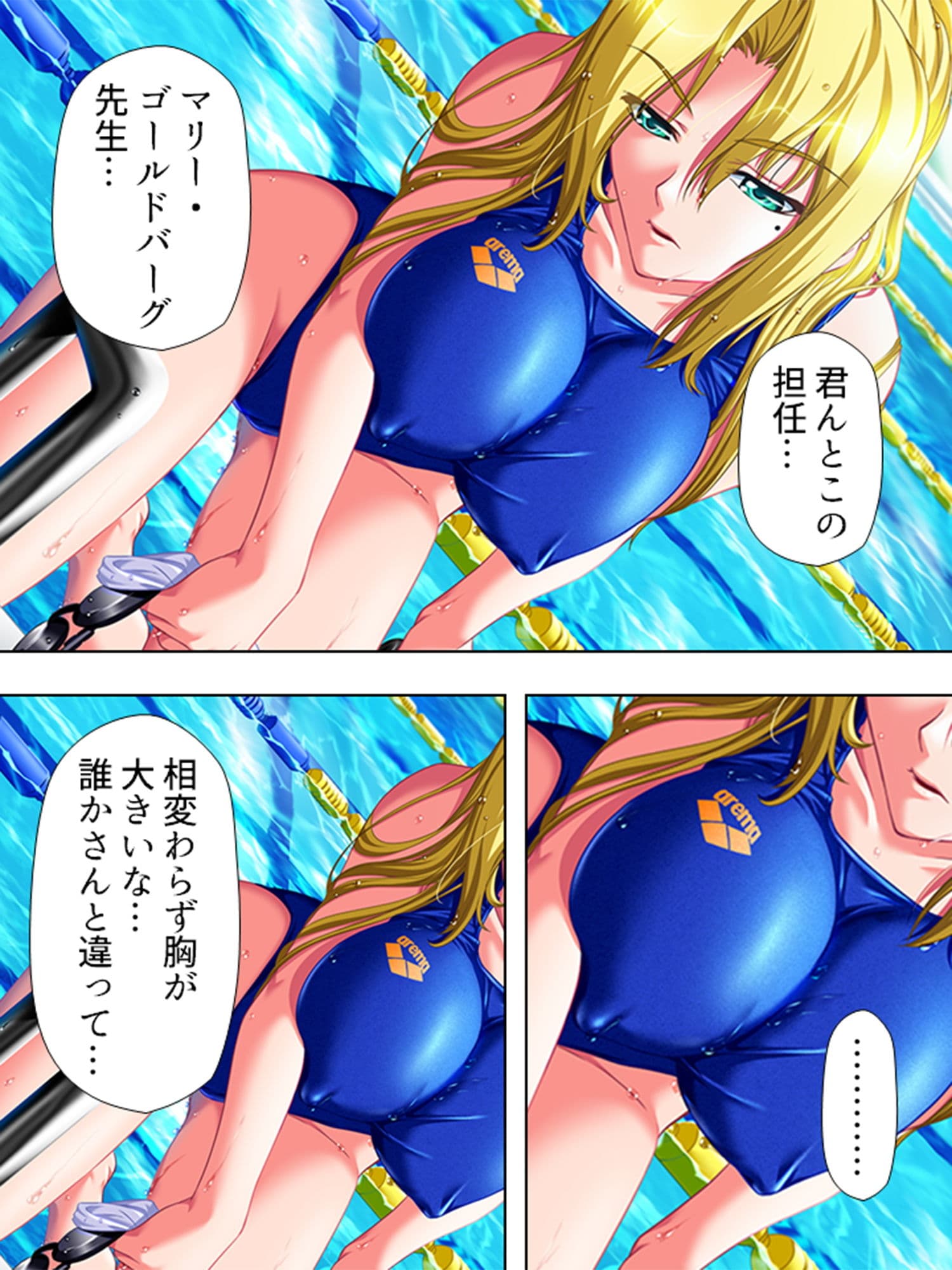 女教師レ●プ!!鬼畜なる加害授業 5巻 サンプル 4