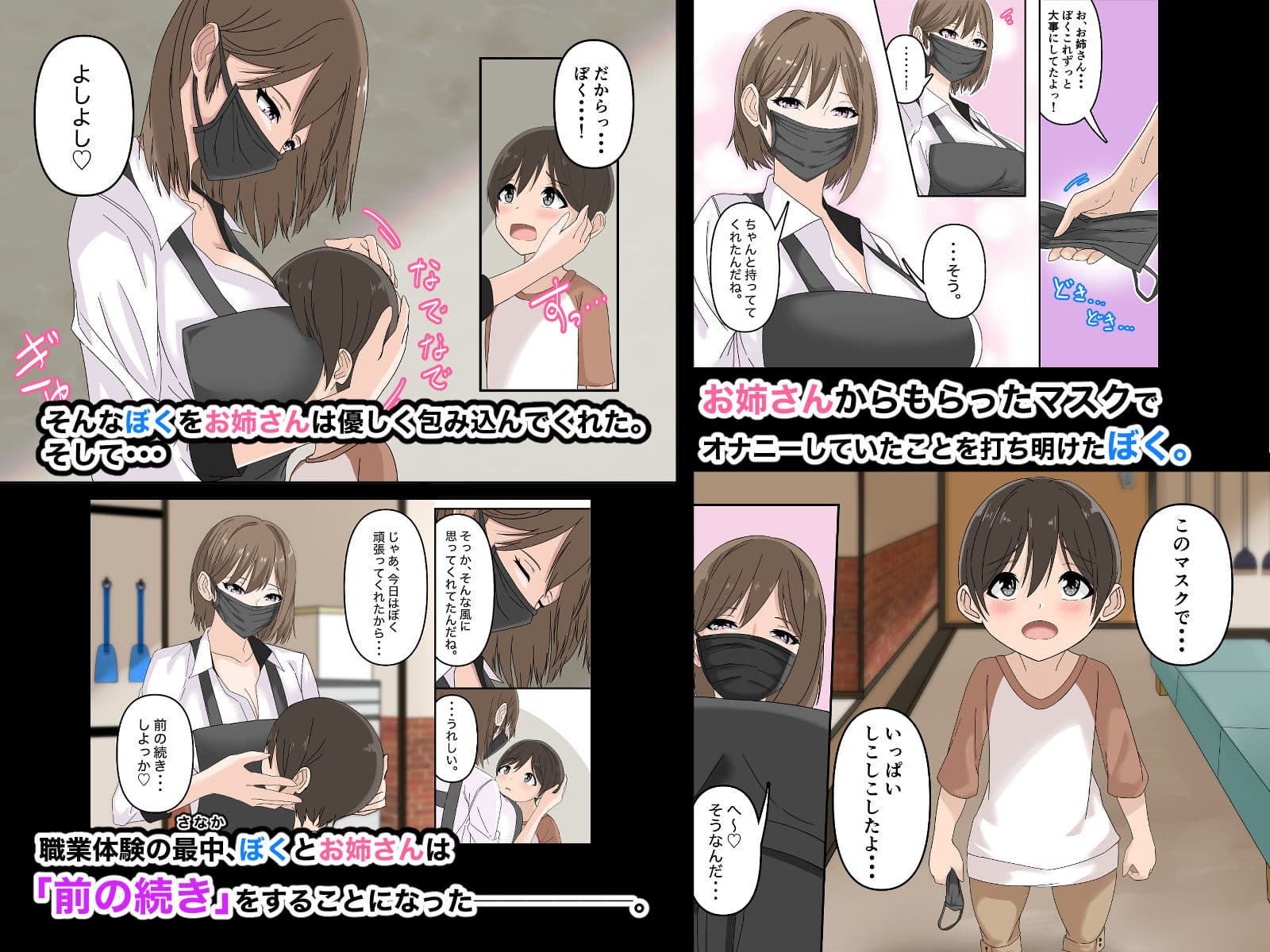 ぼくとお姉さんのヒミツ遊び2 サンプル 2