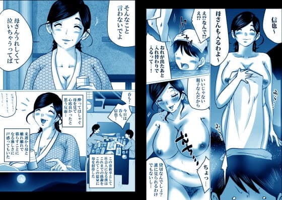 熟母と二人で、温泉旅行。〜親孝行するつもりが、母さんの体がエロすぎたので…〜 サンプル 1