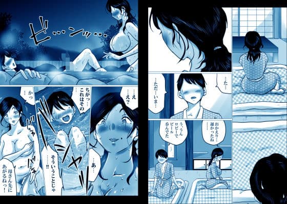 熟母と二人で、温泉旅行。〜親孝行するつもりが、母さんの体がエロすぎたので…〜 サンプル 3