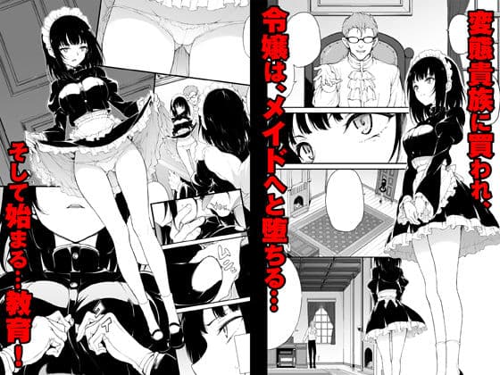 メイド教育-没落貴族 瑠璃川椿- サンプル 1