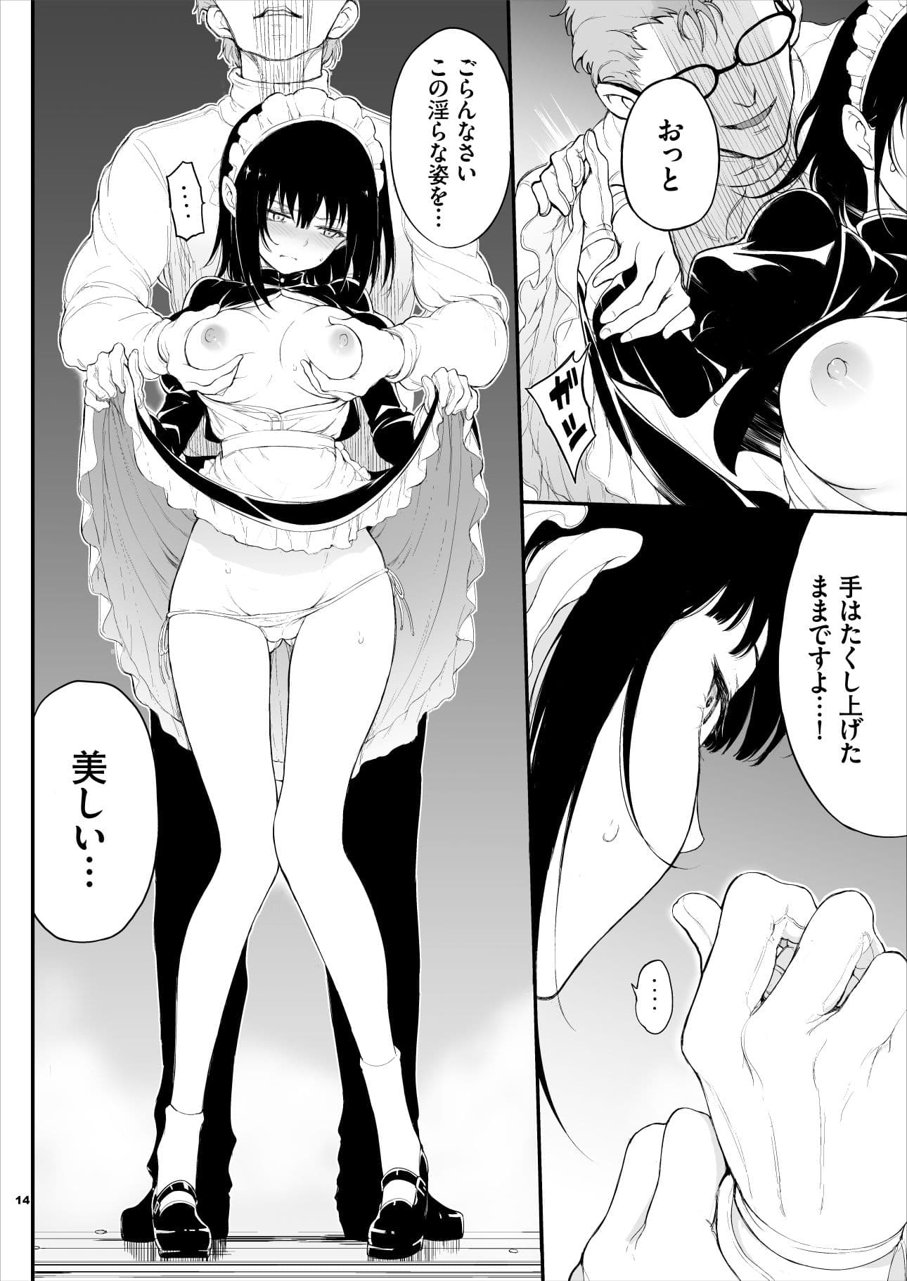 メイド教育-没落貴族 瑠璃川椿- サンプル 3