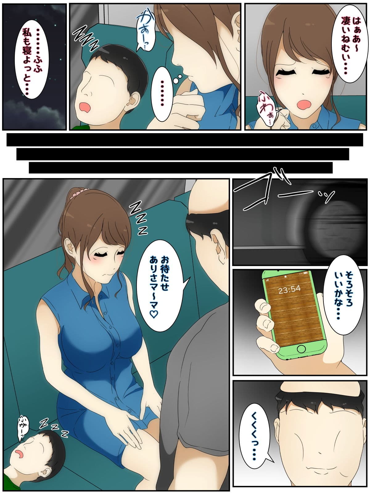 新 ぼくのママが夜行バスで担任に犯●れました。 サンプル 1