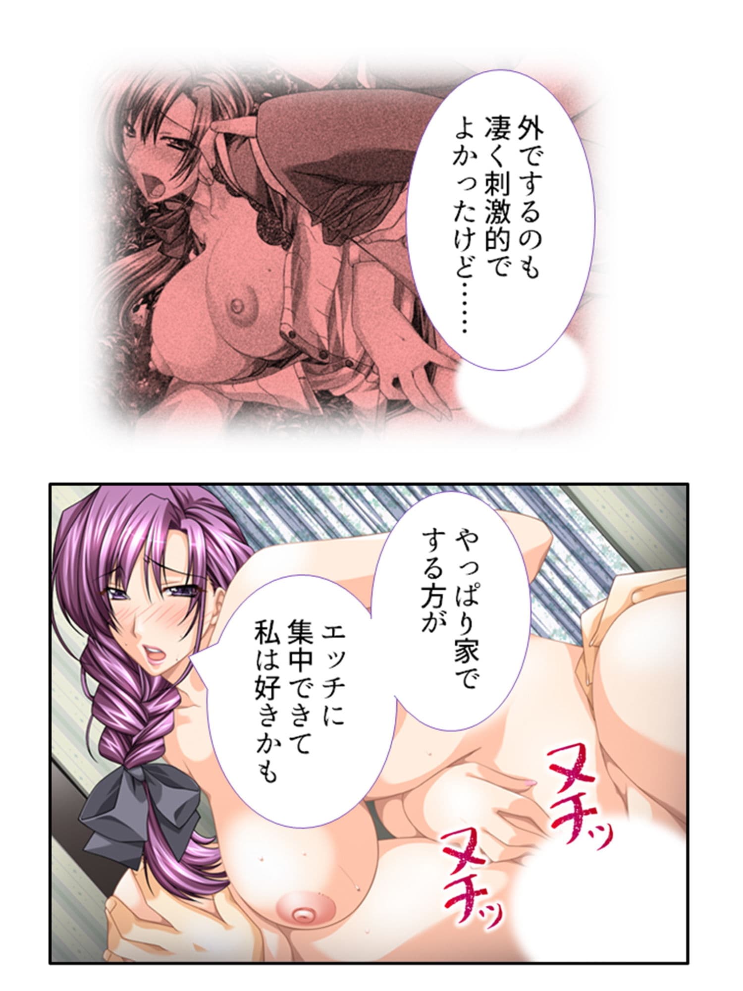 ハイテク覗き！ドローンで人妻の痴態を集めて即挿入！ 6巻 サンプル 7