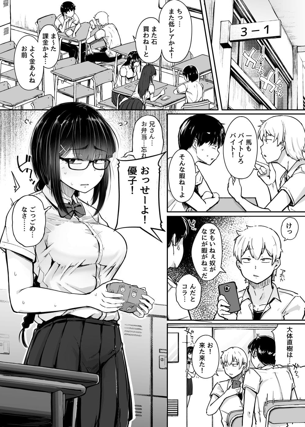 僕は友達の妹を金で買った サンプル 1