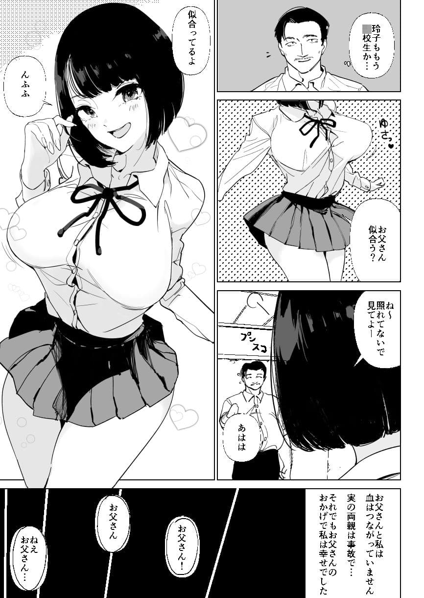 養父に犯●れる… サンプル 1