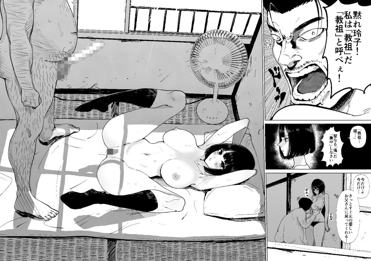 養父に犯●れる… サンプル 2