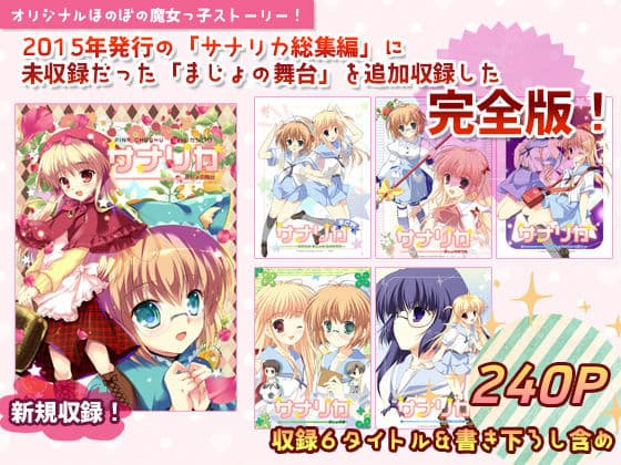 サナリカ総集編（完全版） サンプル 1