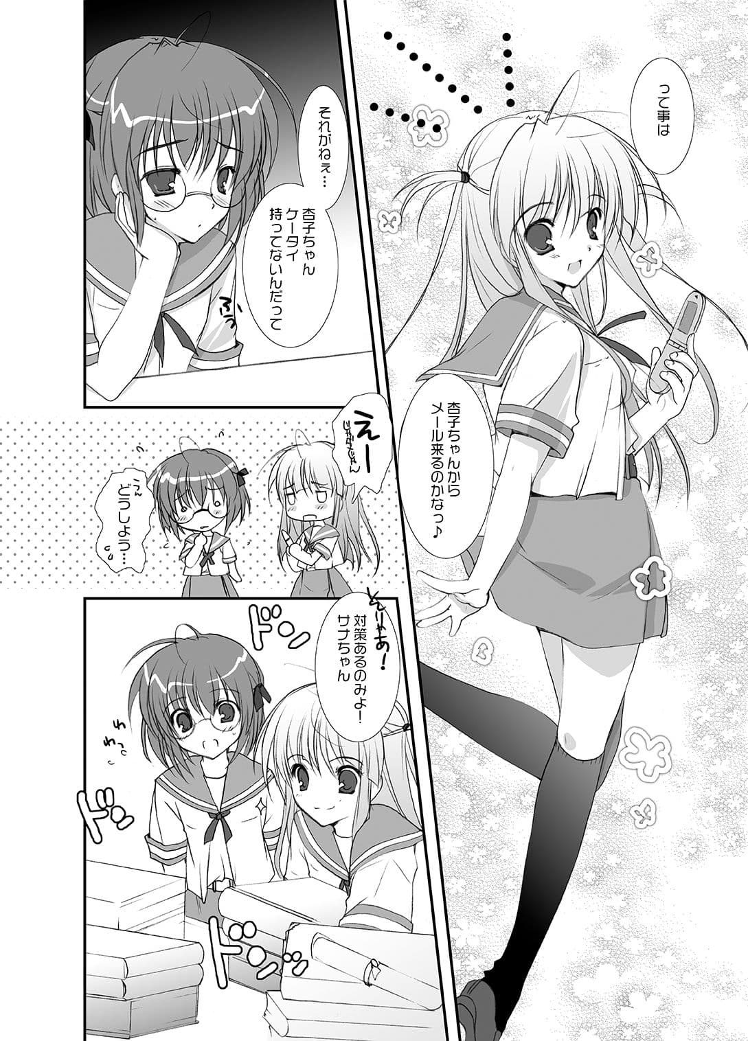 サナリカ総集編（完全版） サンプル 3