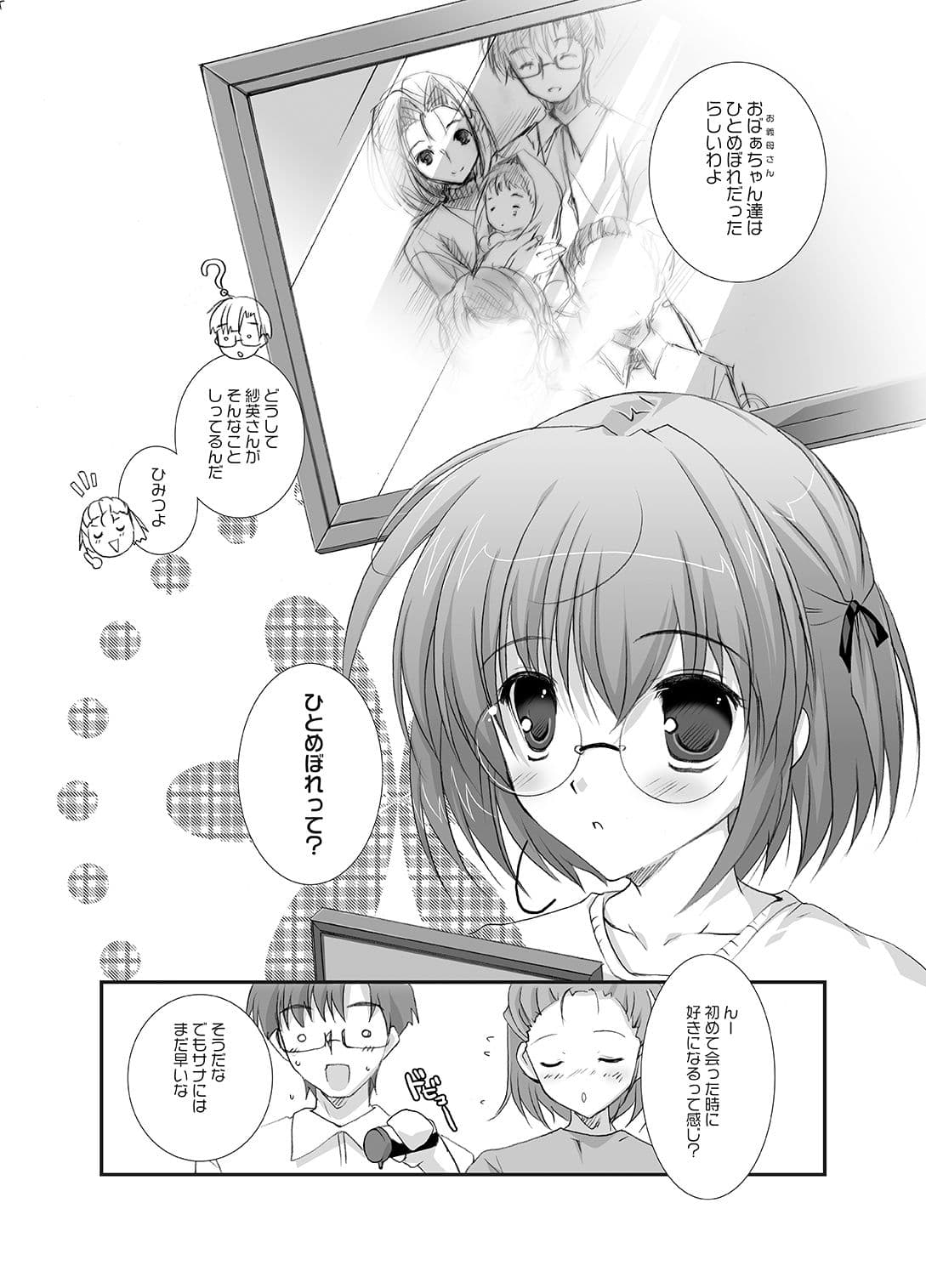 サナリカ総集編（完全版） サンプル 4