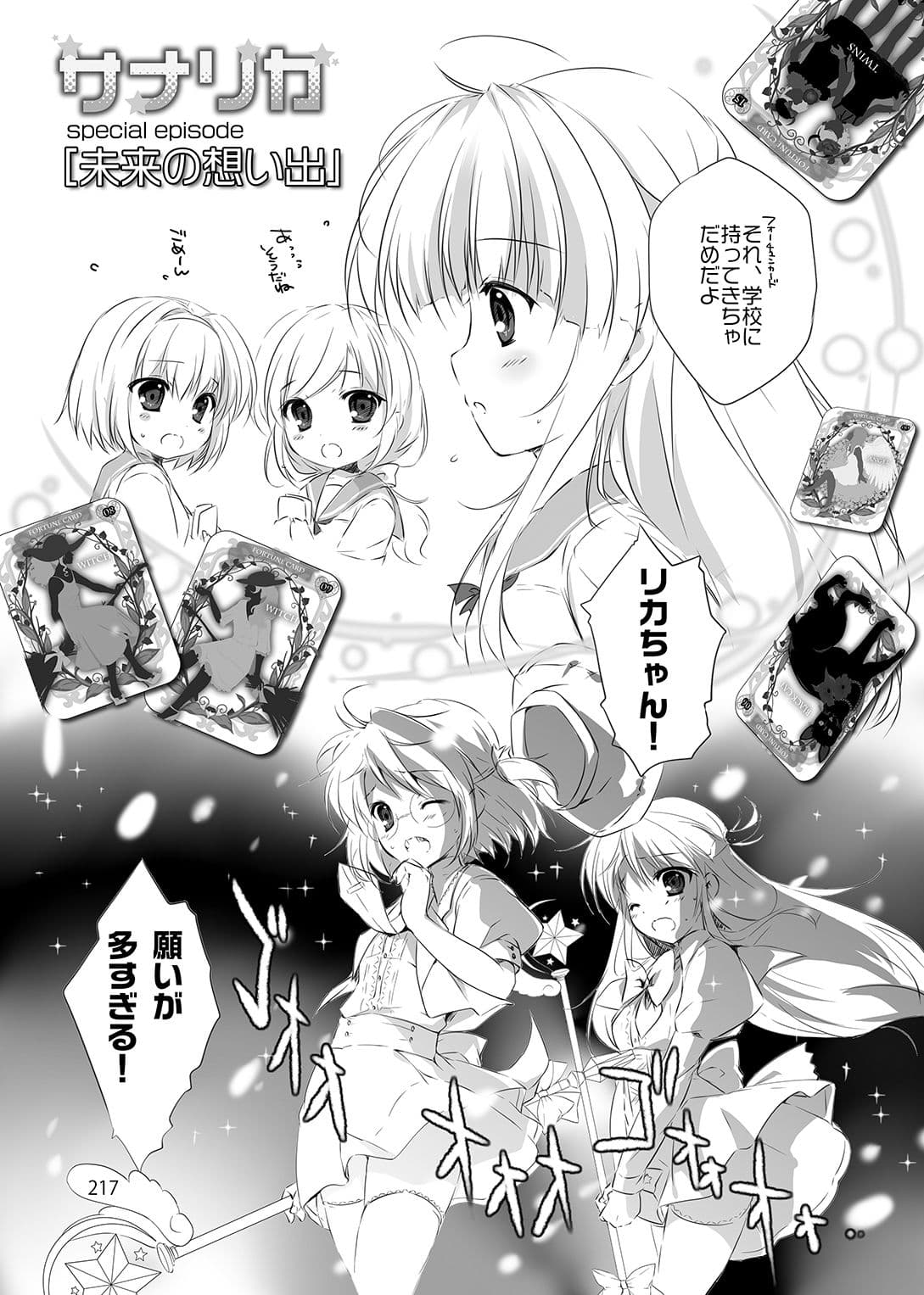 サナリカ総集編（完全版） サンプル 7