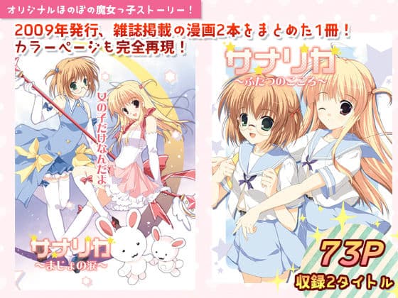 サナリカまとめ〜まじょの涙〜 サンプル 1