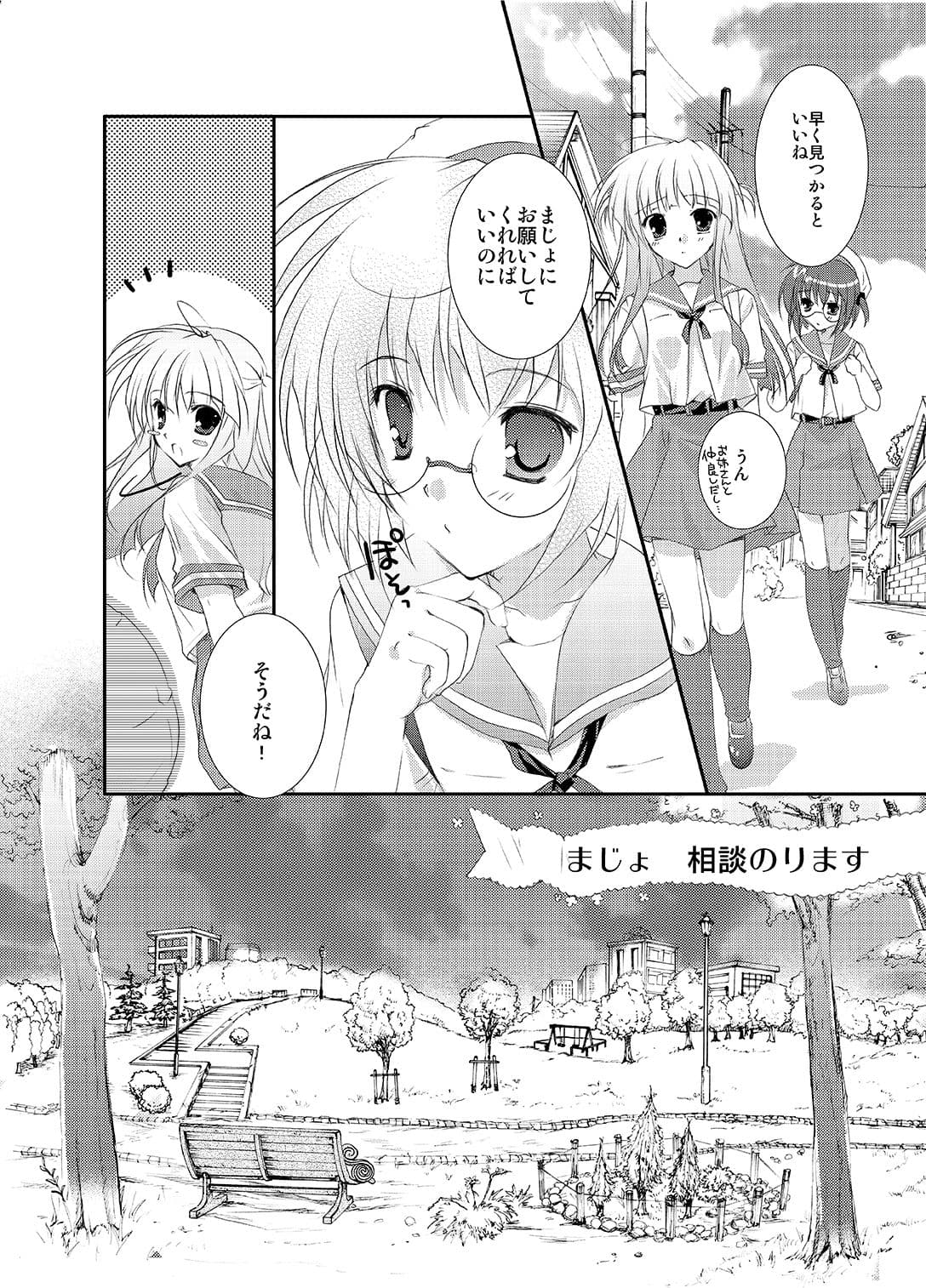 サナリカまとめ〜まじょの涙〜 サンプル 3