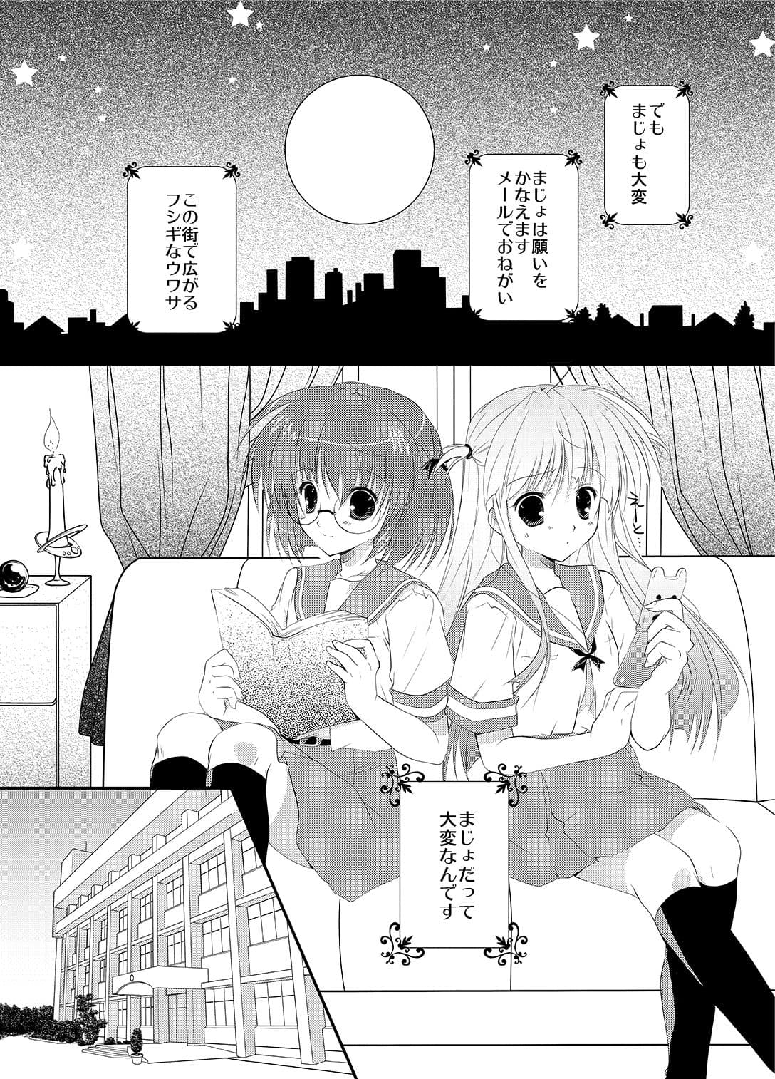 サナリカまとめ〜まじょの涙〜 サンプル 5