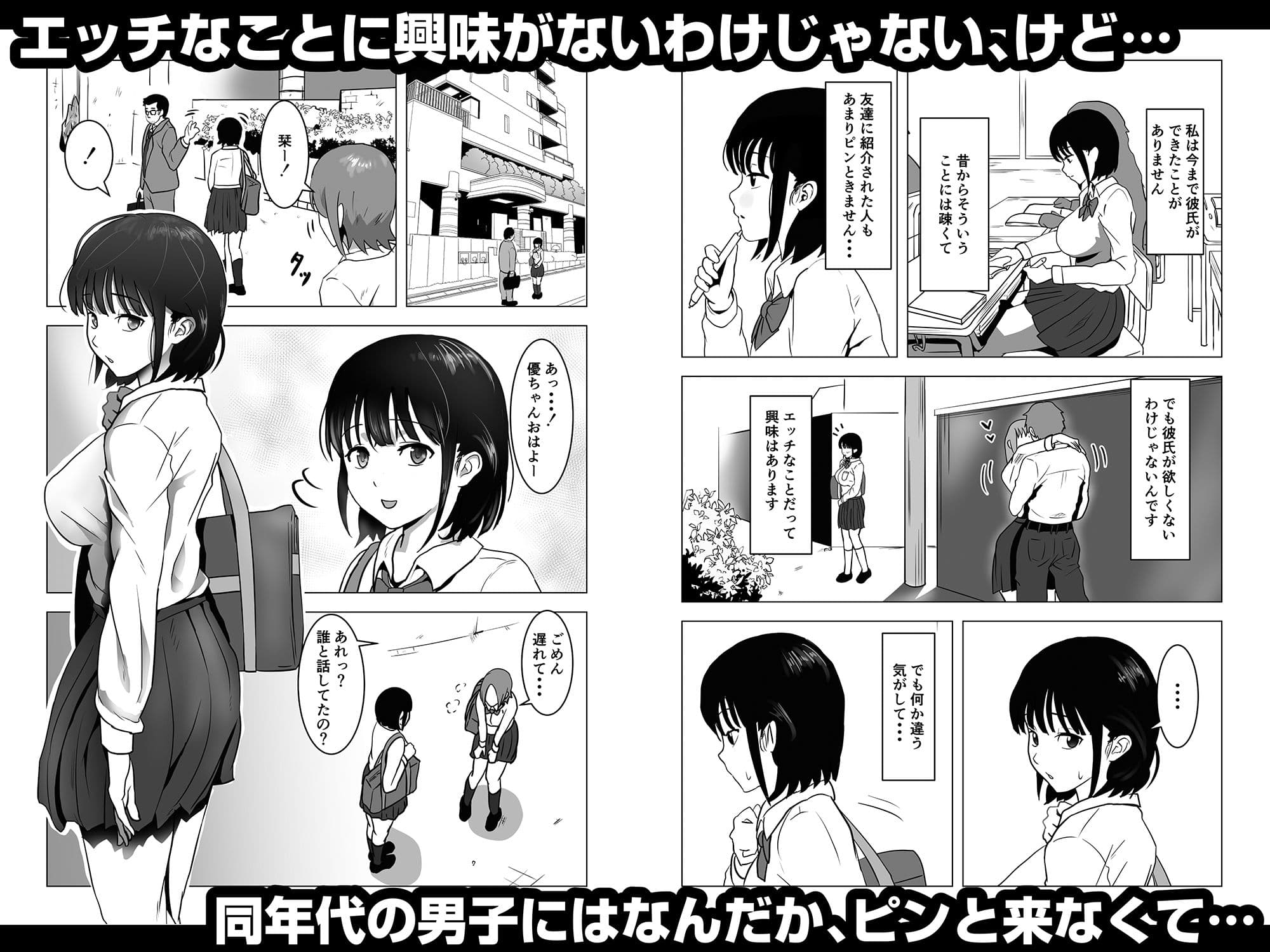 おじ嗅ぎ―巨乳JKはお隣のおじさんとエッチしたい― サンプル 1