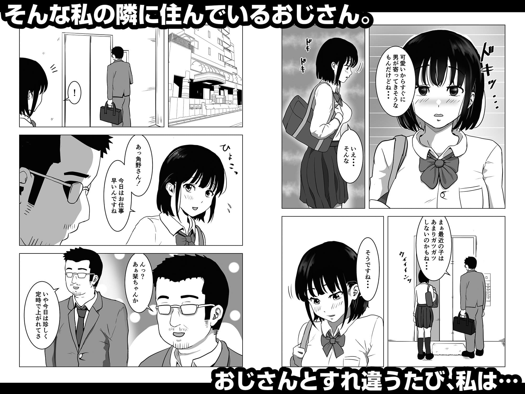 おじ嗅ぎ―巨乳JKはお隣のおじさんとエッチしたい― サンプル 2