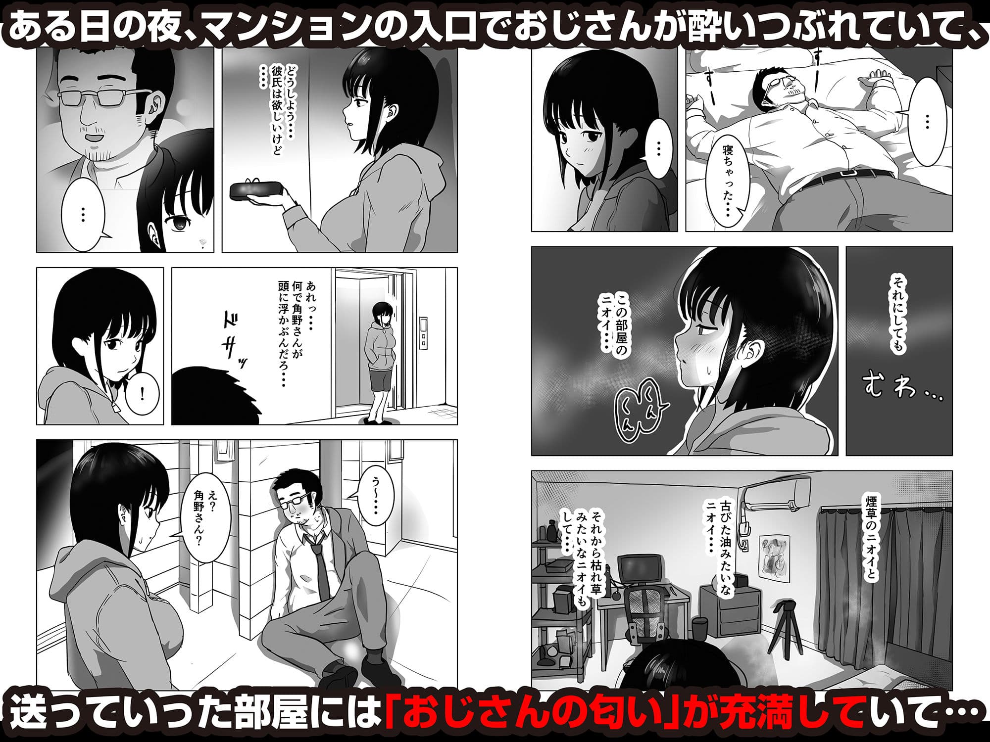 おじ嗅ぎ―巨乳JKはお隣のおじさんとエッチしたい― サンプル 6