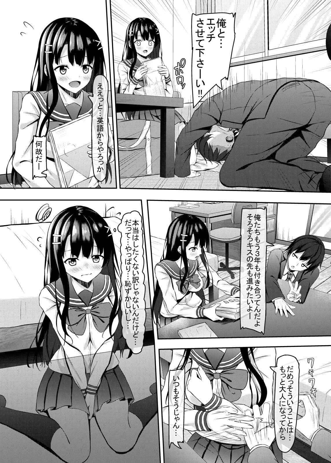 才色兼備で恥ずかしがりやなjk幼馴染と初Hまで サンプル 1