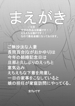 NTR ご無沙汰人妻 〜娘の為に担任と・・・〜 =前編= サンプル 2