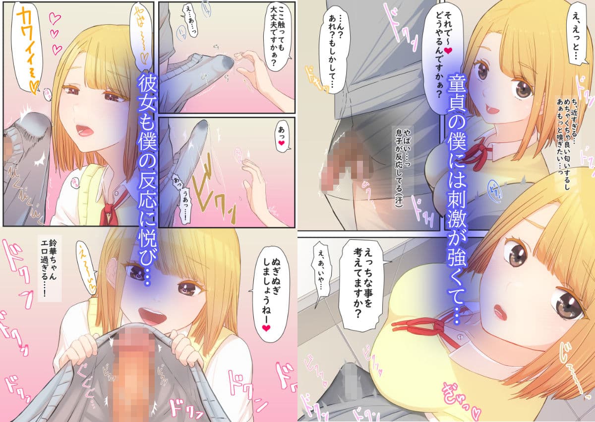 ぼくの彼女は妹の親友 サンプル 2